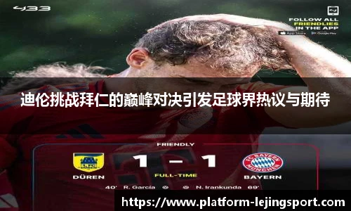 乐竞体育官方网站